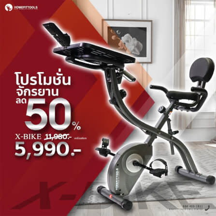จักรยานออกกำลังกาย HOMEFITTOOLS รุ่น X-BIKE_1